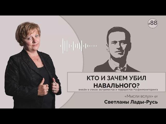 Навальный и Путин. Проект перехвата власти закрыт (Мысли Вслух #88)