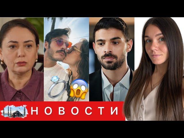 СИБЕЛЬ ТАШЧИОГЛУ НЕ ПОЗВАЛИ НА ВЕЧЕРИНКУ/ ПРЕДЛОЖЕНИЕ РУКИ И СЕРДЦА/ ШОК в сериале "Далекий город"