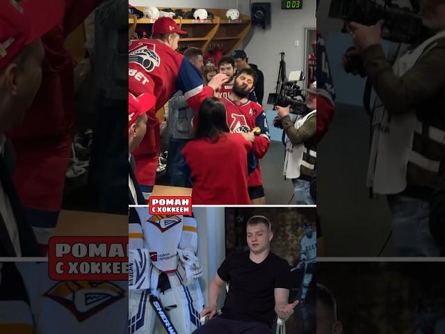 Заботливый Егор #хоккей #кхл #hockey #спорт #khl #кубокгагарина #локомотив #радулов #ярославль