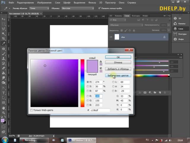 Photoshop CS6 Цвет и заливка