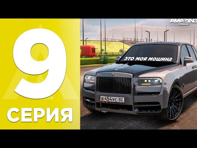 БУДНИ ПЕРЕКУПА на AMAZING ONLINE! - 9 СЕРИЯ! КУПИЛ РОЛС ПО НИЗУ РЫНКА\ПУТЬ АВТОБАРЫГИ В GTA CRMP