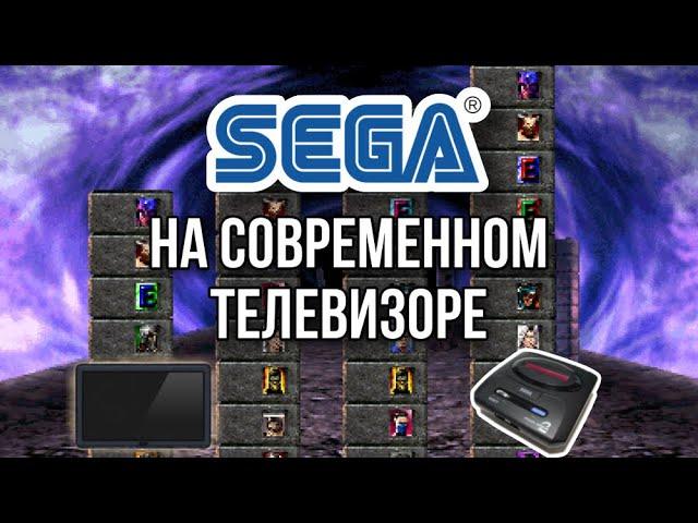 КАК ПОДКЛЮЧИТЬ SEGA MEGA DRIVE 2 К СОВРЕМЕННОМУ ТЕЛЕВИЗОРУ