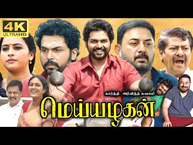 Meiyazhagan Full Movie Tamil 2024| Karthi |Arvind Swami | Govind Vasantha |Suriya Review & 360 facts