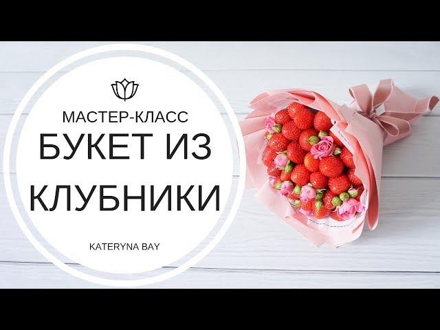 How to Make strawberries bouquet I Strawberry fruit bouquet