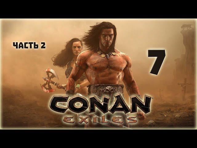 Conan Exiles выживание и прохождение - 7 - Провал со скверной (Часть 2)