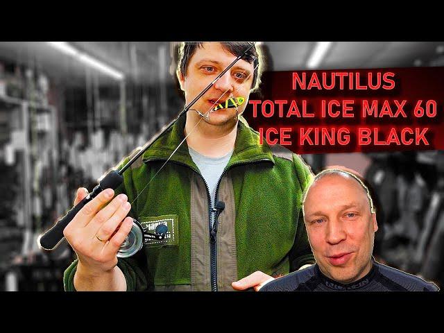 Зимний комплект удочка NAUTILUS TOTAL ICE MAX 60 и катушка NAUTILUS ICE KING BLACK(комплект Алексея)