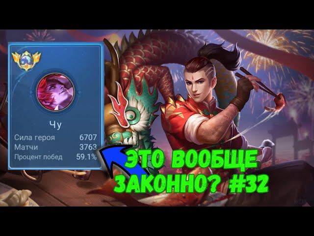 20000 матчей на ЧУ. Mobile Legends - MLBB.