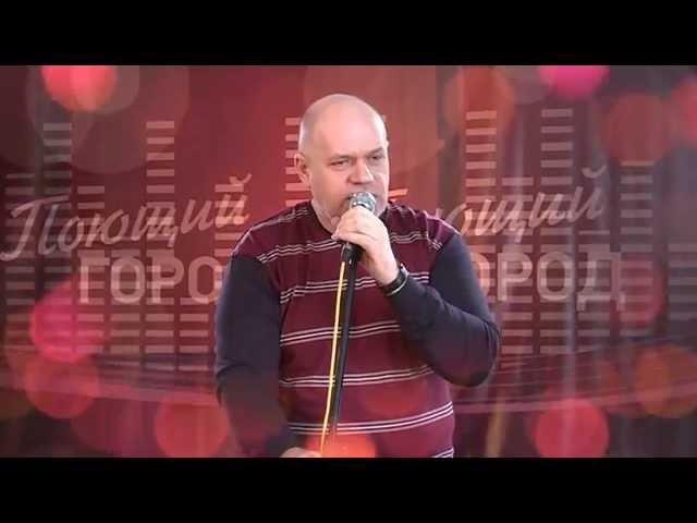 Телевизионный вокальный конкурс "Поющий город" (часть 1)