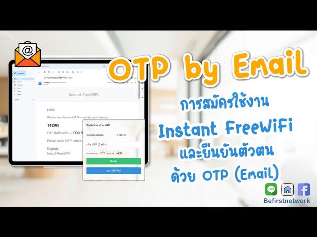 การใช้ Email OTP ในการสมัครใช้งาน Instant FreeWiFi