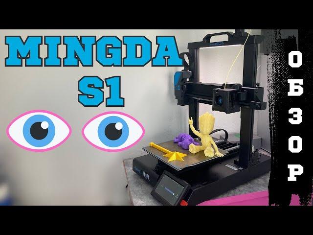 MINGDA S1 Дешевый принтер уделал мой Bambu Lab? 3D