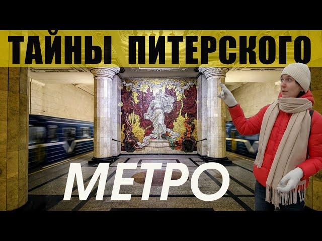 Quest tour of the St. Petersburg metro: find Koba!