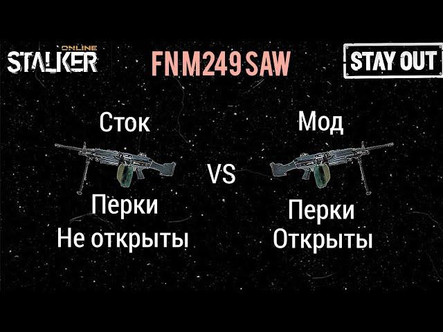 Stalker Online/Stay Out Пулемёт FN M249. Тест Сток-Мод на Отдачу,Качание.