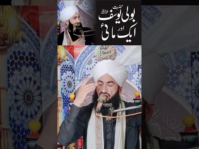 hazrat Yousuf |Boli | Misar #youtubeshorts #islamicshorts #shortsfeed