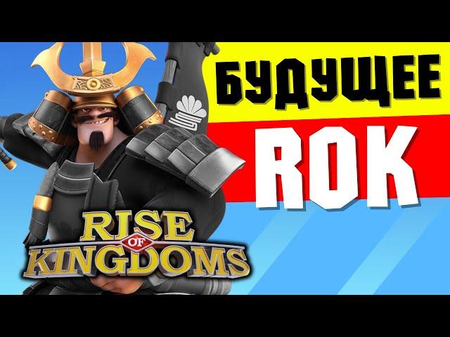 САМОДЕРЖЦЫ ДЛЯ ВСЕХ / Ответы на ПЕТИЦИЮ игроков [ Rise of Kingdoms ]