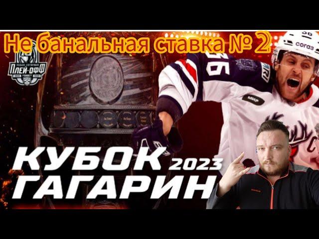 Не банальная ставка № 2 / КХЛ / Торпедо Динамо / ЦСКА Северсталь / Авто ММг / Авангард Сибирь