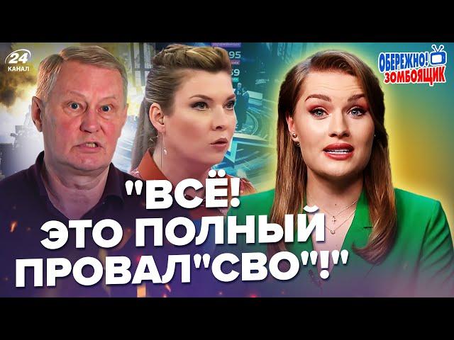 Ходарьонок ЛЕДЬ НЕ ПЛАЧЕ через "СВО", довів Соловйова! Скабєєва ВИЗНАЛА провал. Обережно! Зомбоящик