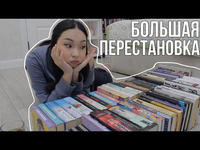 САМАЯ БОЛЬШАЯ ПЕРЕСТАНОВКА КНИГ || Рассказываю про книги для подростков