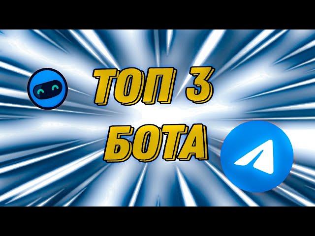 Топ 3 Бота Для Озвучки Текста И Голоса | Телеграм