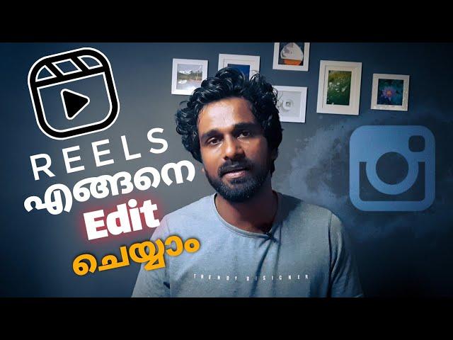 Instagram reels video edit ചെയ്യാം|how to edit reels in instagram