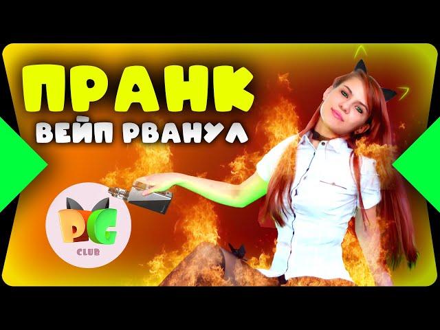 ВЗОРВАЛСЯ ВЕЙП: (ПРАНК В ЧАТ РУЛЕТКЕ) #3