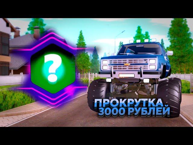 ОТКРЫТИЕ РУЛЕТКИ НА 3000 РУБЛЕЙ! ЧТО ВЫПАЛО? АМАЗИНГ РП В GTA CRMP