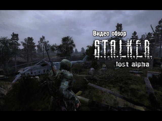 Обзор S.T.A.L.K.E.R.: Lost Alpha