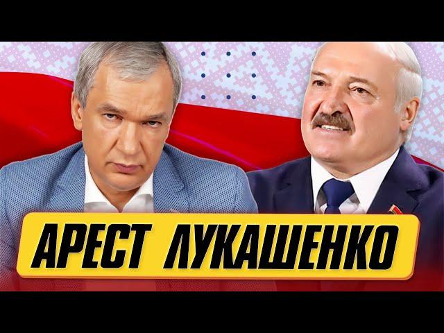 Суд над Лукашенко / Латушко нанес удар по режиму