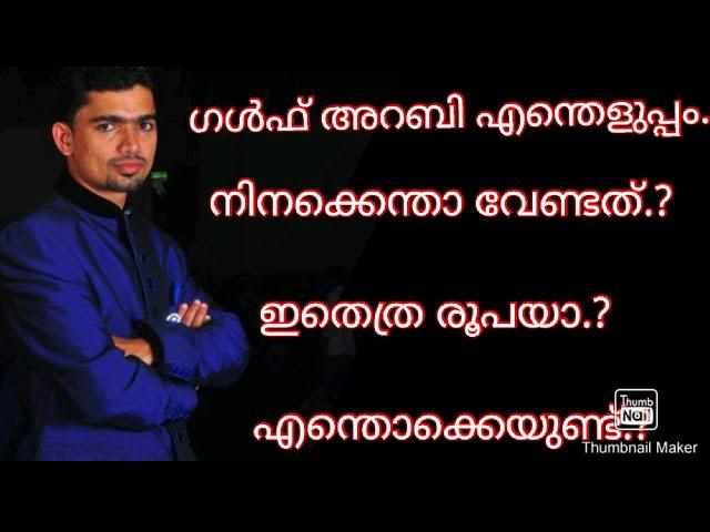 Spoken Gulf Arabic in Malayalam