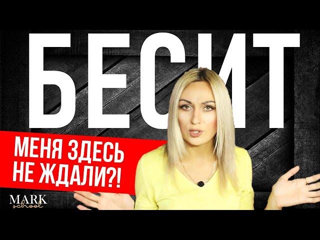 ЧТО БЕСИТ В САЛОНЕ КРАСОТЫ ОТ MARK school 18+