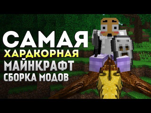 САМАЯ СЛОЖНАЯ СБОРКА МОДОВ в МАЙНКРАФТ  Minecraft RLCraft #2