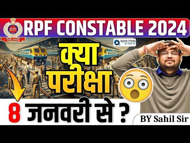 RPF Constable 2024 का Exam 8 जनवरी से?|RPF Constable Exam Date 2024-25|RPF Exam Update by Sahil sir