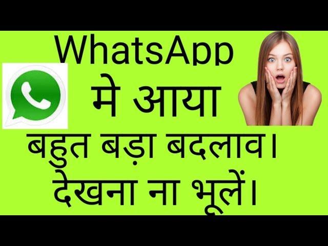 Whatsapp update | WhatsApp new rule | WhatsApp All New Update | New Update | #Whatsappupdate #Trick