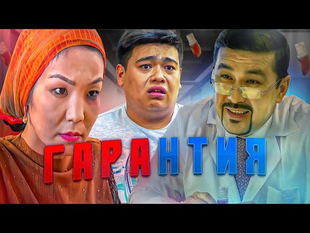 ЕНЕСІН ӨЛТІРМЕКШІ БОЛҒАН КЕЛІН / ЖАНА КАЗАКША КИНО  / ГАРАНТИЯ