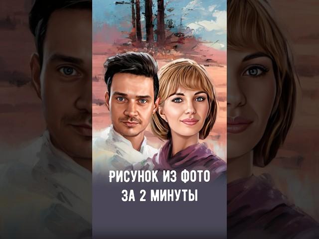 Как превратить фото в стильный рисунок за две минуты