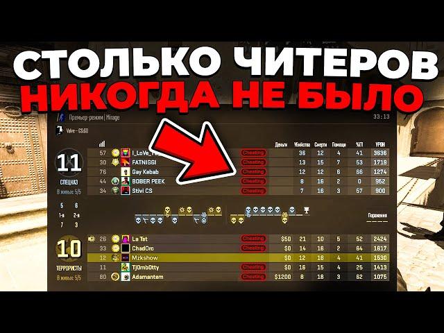 В CS НИКОГДА НЕ БЫЛО СТОЛЬКО ЧИТЕРОВ!  (CS2)