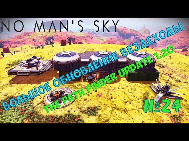 RussianFeer walkthrough no man's sky - Big update THE VEHICLES The Path Finder Update 1.20 №24