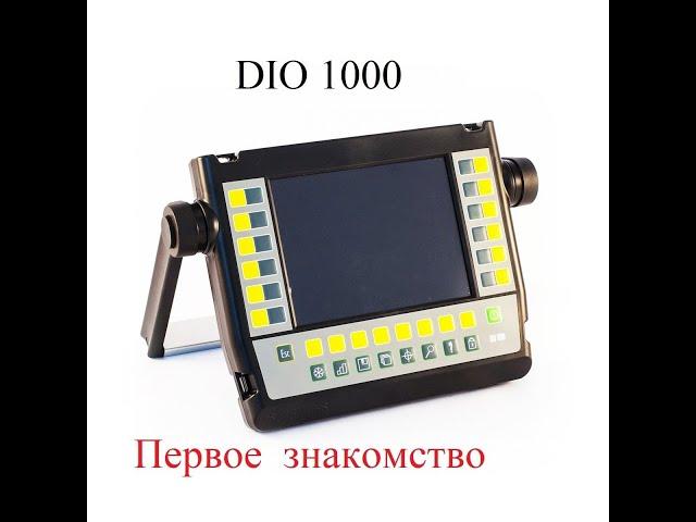 DIO 1000 Первое знакомство