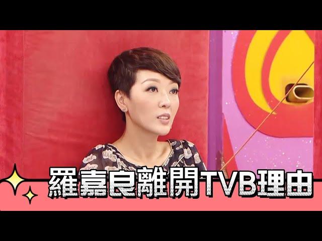 郭少芸爆料羅嘉良離開TVB理由【超級無敵獎門人 終極篇】