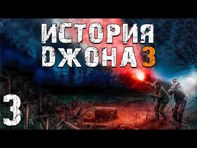 S.T.A.L.K.E.R. История Джона 3 #3. Новая Часть Подземелий Агропрома