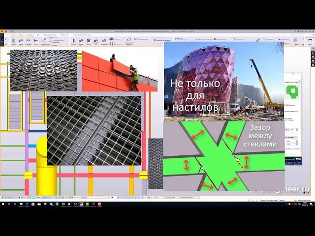 005 Описание работы плагина weldapp для Tekla Structures -  Работа с настилом