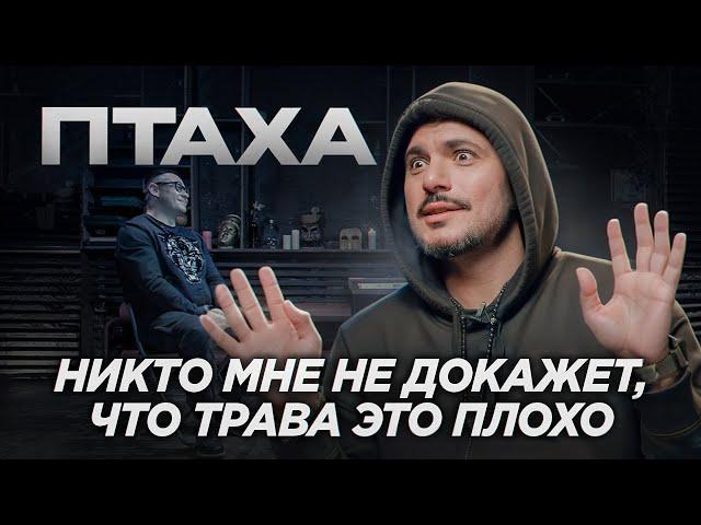 ПТАХА vs НАРКОТИКИ. Как поражение на БАТТЛЕ с ГУФОМ изменило жизнь. РОЗЫГРЫШ БЕСПЛАТНОГО РЕХАБА!