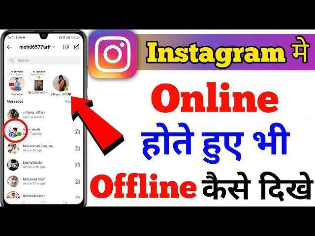 instagram par online hote hue bhi offline kaise dikhe | instagram me online hide kaise kare