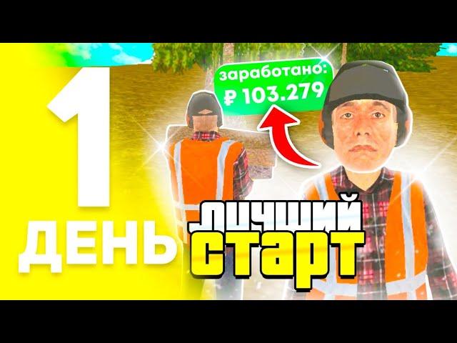 30 ДНЕЙ ПУТИ БОМЖА на ЛАЙВ РАША! 1 СЕРИЯ – ЛУЧШИЙ СТАРТ! | (CRMP MOBILE)