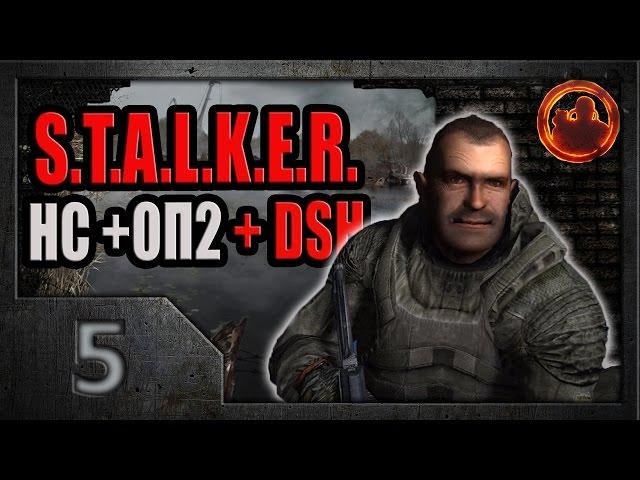 S.T.A.L.K.E.R. Народная солянка ОП-2 DSH mod #05. Фраер на Свалке и спасение Крота.