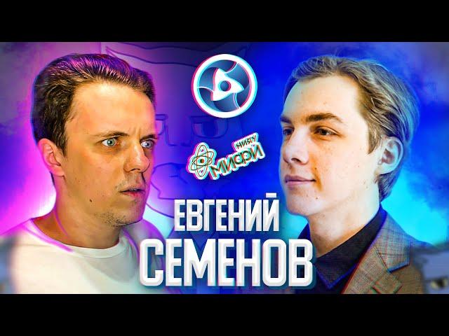  Евгений Семенов - работа в In-house РОСАТОМ, МИФИ #котсалтинг