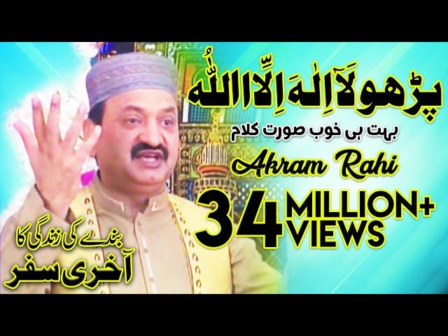 Akram Rahi - Parho La Ilaha Illallah (Official Video)