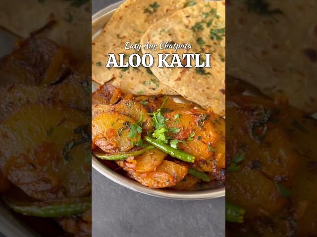 Aloo katli recipe #shortvideo #youtubeshorts #shortsfeed #cooking #shortsfeed #shortsviral