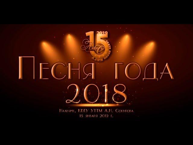 Прямая трансляция: "Песня года 2018"