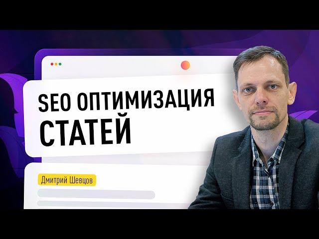 SEO оптимизация статей, если нет семантики и ключевых слов. Чек-лист на ТЗ по реверсной семантики