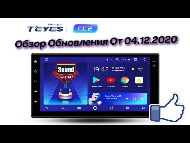 Teyes CC2 - Обзор обновления от 04.12.2020